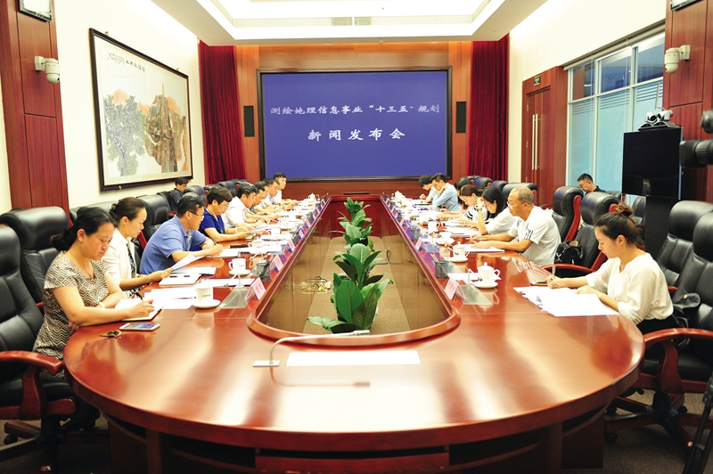 ，國家測繪地理信息局舉行《測繪地理信息事業(yè)“十三五”規(guī)劃》新聞發(fā)布會