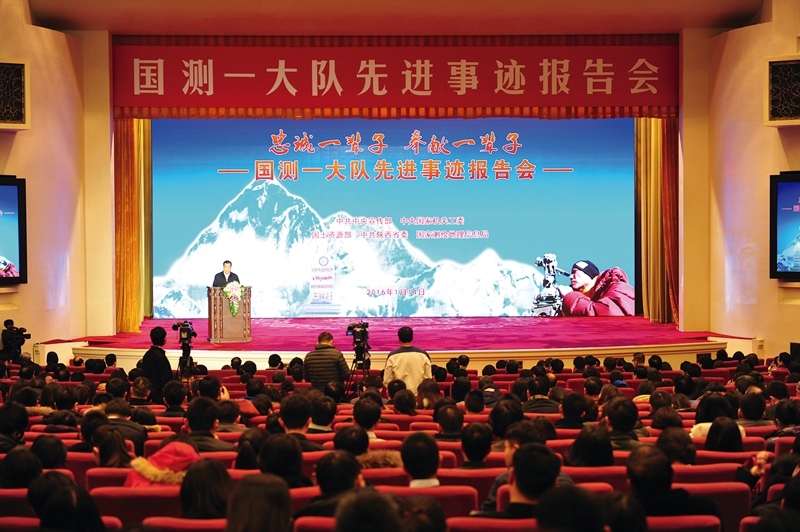 中共中央宣傳部、中央國家機(jī)關(guān)工委、國土資源部、中共陜西省委、國家測繪地理信息局聯(lián)合在北京人民大會堂舉辦國測一大隊(duì)先進(jìn)事跡報(bào)告會