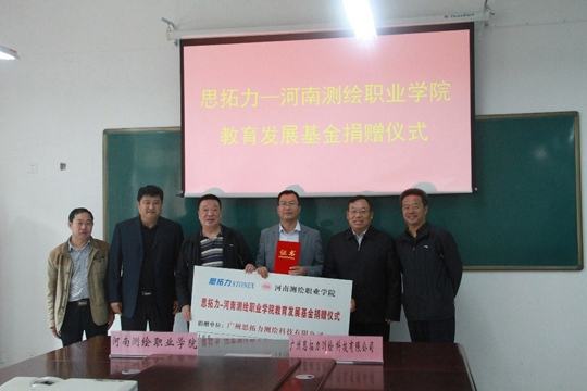南方測繪、思拓力兩測繪儀器廠商各行其道助力測繪職業(yè)教育事業(yè)發(fā)展