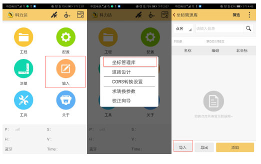 CSV格式坐標數(shù)據(jù)怎么導入H5手簿？2個技巧就可以了