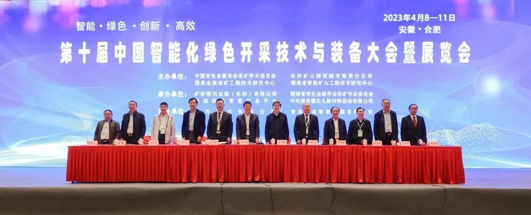 “智能、綠色、創(chuàng)新、高效”——第十屆中國智能化綠色開采技術(shù)與裝備大會暨展覽會——?？怂箍祬?bào)道