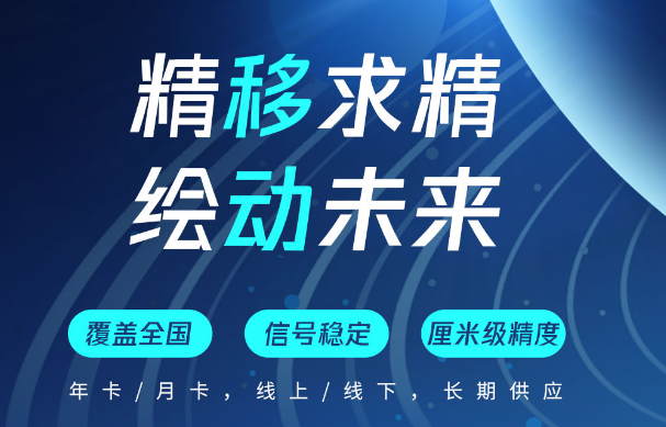如何購買CORS賬號？帶你了解中國移動cors賬號