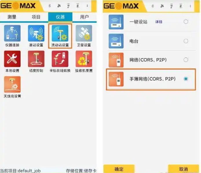 RTK CORS賬號設(shè)置步驟教程圖文指南，看完迅速掌握